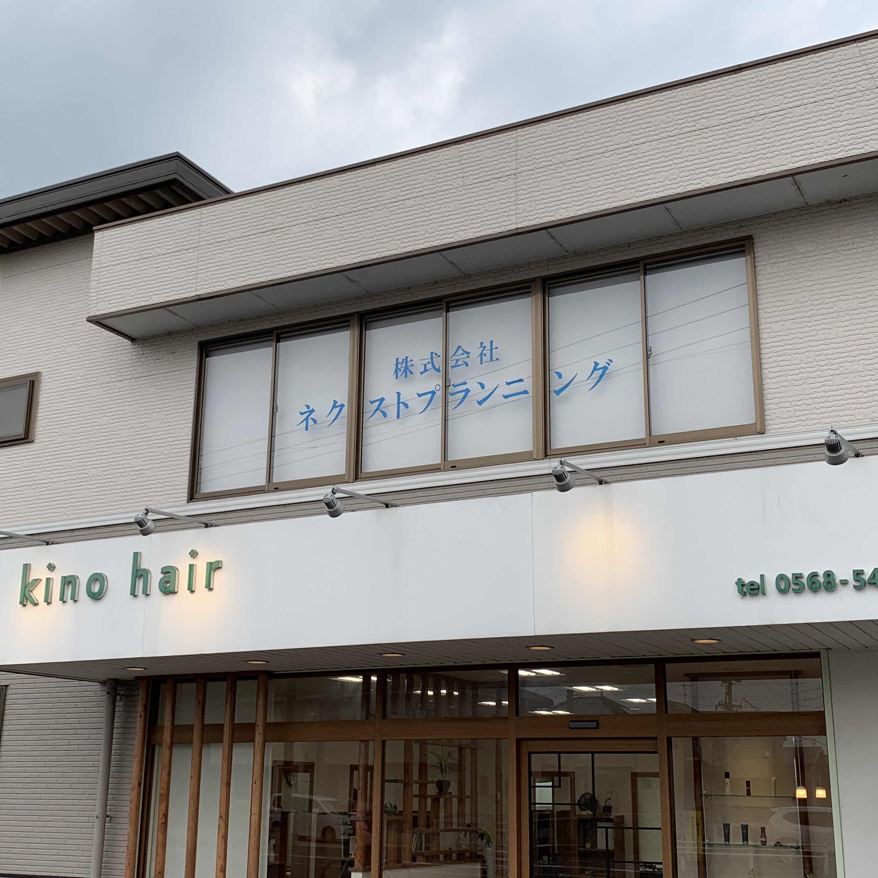 株式会社ネクストプランニング