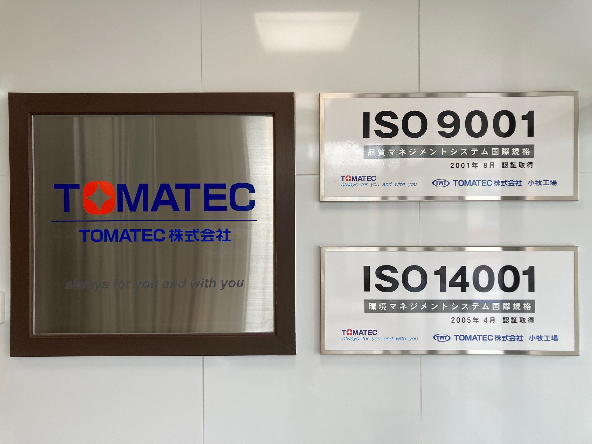 TOMATEC株式会社　小牧工場