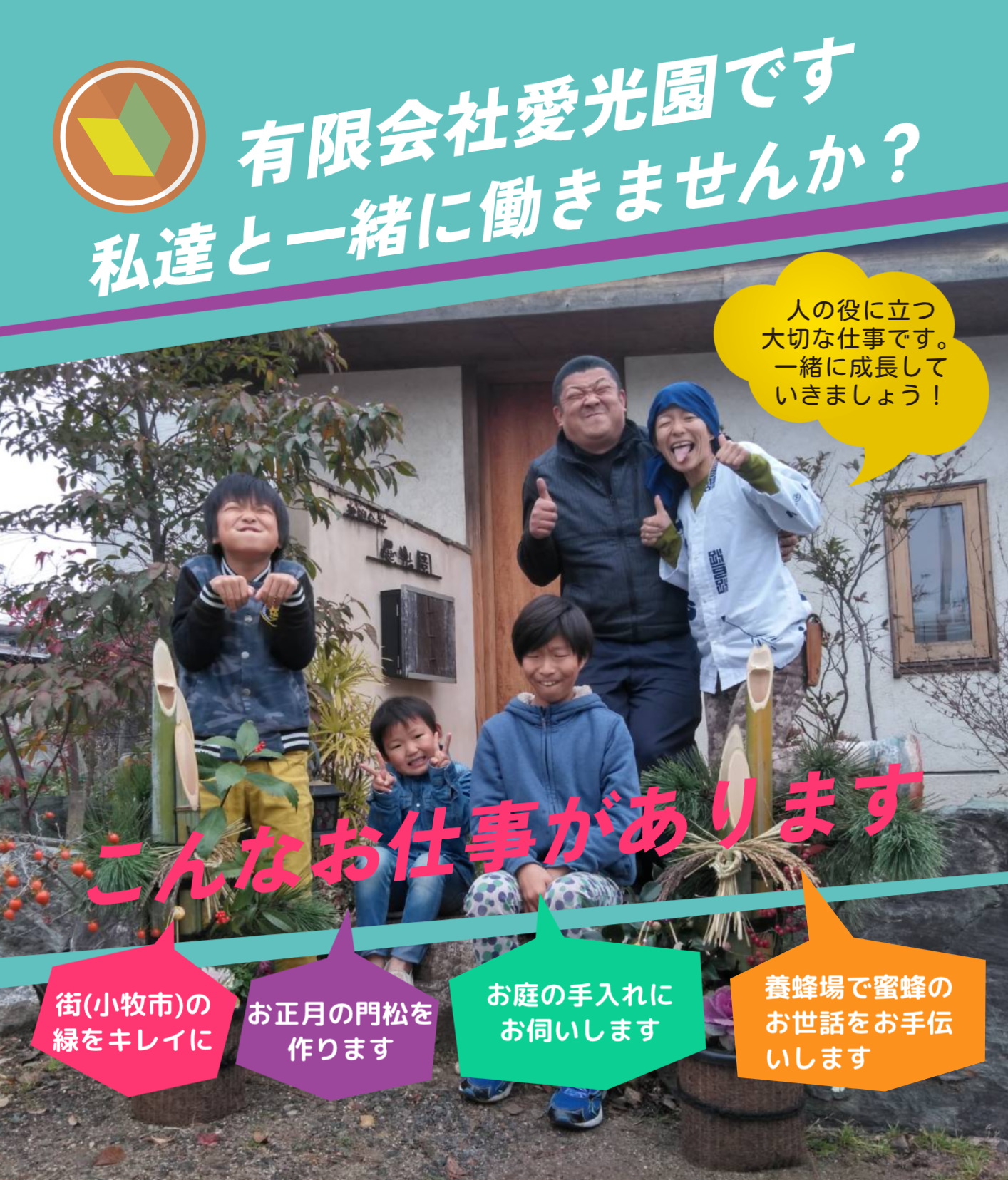 有限会社愛光園